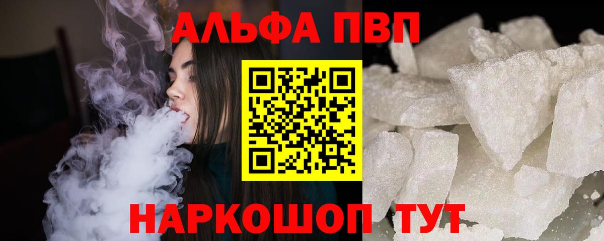 Альфа ПВП крисы CK  Alfa_PVP  где купить наркотик  Alfa_PVP мука  Урюпинск  Вход с VPN  Альфа ПВП VHQ 