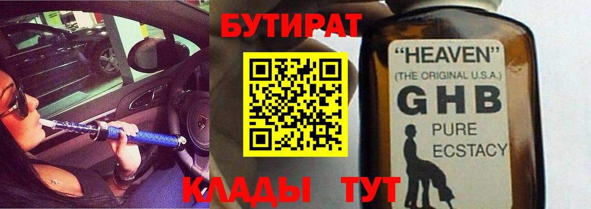 БУТИРАТ BDO 33% Урюпинск