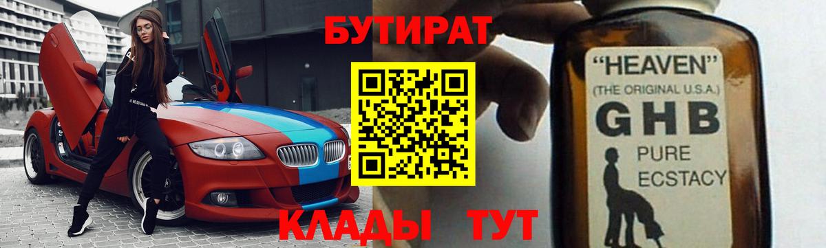 Бутират бутик  Бутират  Урюпинск  Вход с VPN 