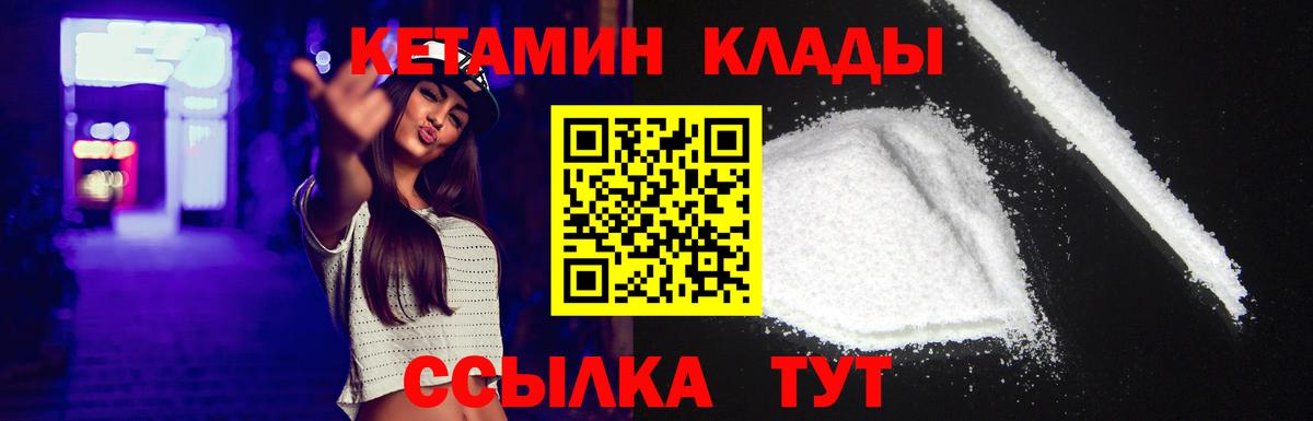 Кетамин VHQ Урюпинск