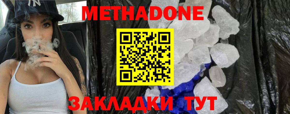 Метадон кристалл  Метадон VHQ  Вход с VPN  Урюпинск 