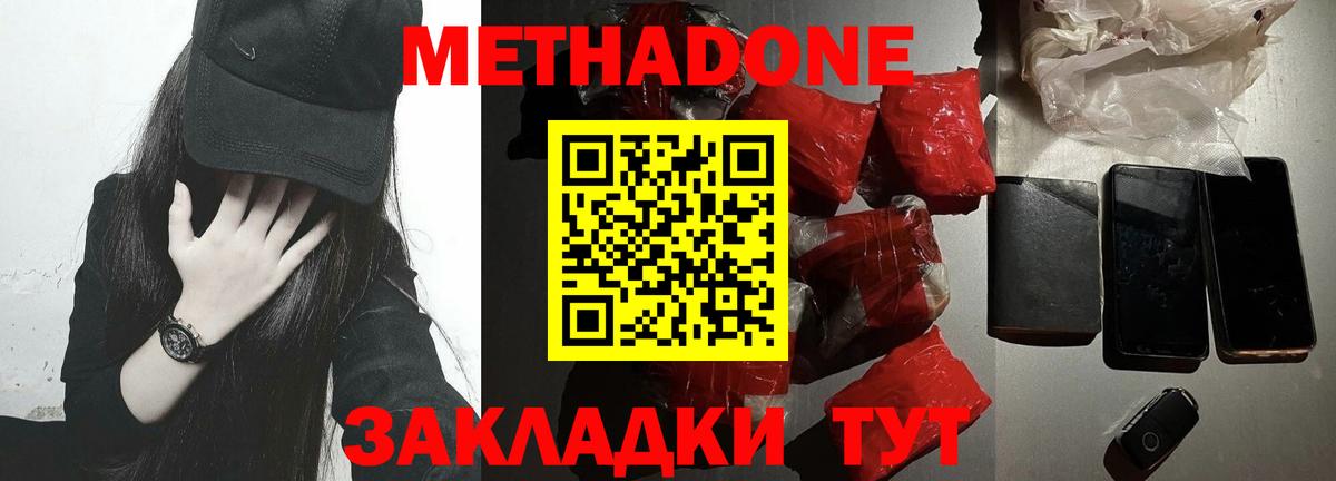 Метадон белоснежный Урюпинск